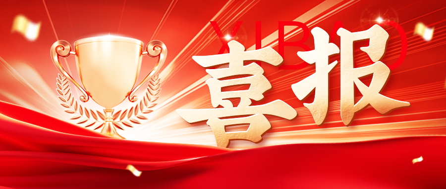 喜报|金沙澳门(中国)唯一官方网站旗下神华药业入选国家知识产权强国建设示范企业创建对象